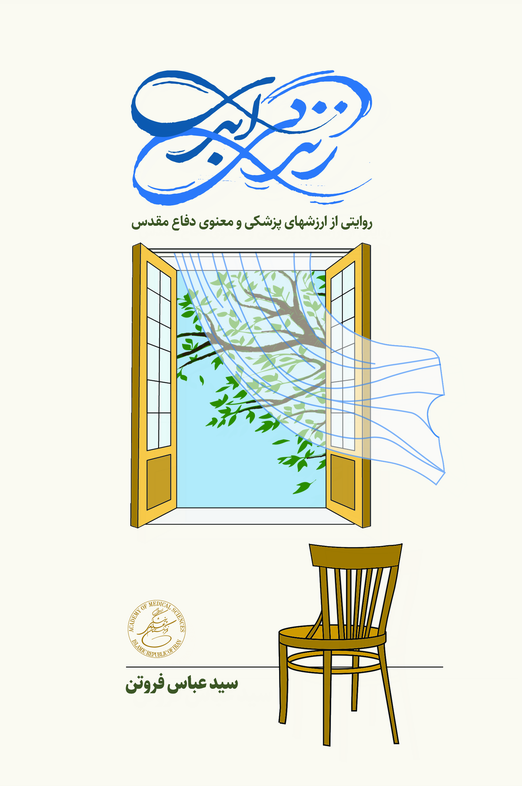 زندگی ابدی